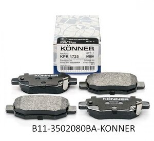 B11-3502080BA-KONNER колодки тормозные задние купити для ремонту Чері Елара А21