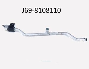 J69-8108110-Chery трубка кондиціонера купити для ремонту Чері Тіго 2